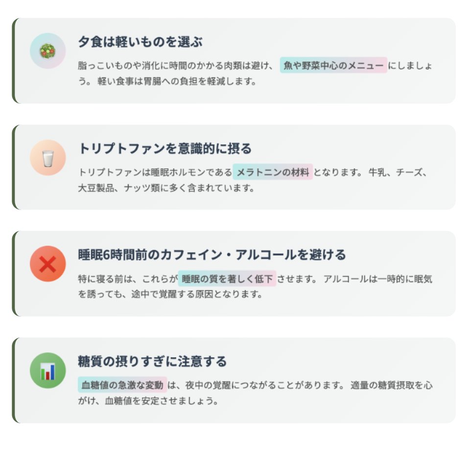 HardworkCreat's tweet photo. 長時間労働で夜中に目が覚めるのは最悪だ。
クリエイターやビジネスパーソンにとって、
睡眠の質の低下はパフォーマンスに直結する。

あるクライアントが実践し、夜中の覚醒が完全に消えた「睡眠の質を高める夕食の法則」がある。
これは簡単な習慣だが、効果は絶大。

具体的な法則は以下の通りである。

・夕食は寝る3時間前までに済ませる。 
消化活動が活発なままだと、体が休まらず、深い睡眠が妨げられる。

・夕食は軽いものを選ぶ。
脂っこいものや消化に時間のかかる肉類は避け、
魚や野菜中心のメニューにする。

・トリプトファンを意識的に摂る。
トリプトファンは睡眠ホルモンであるメラトニンの材料となる。牛乳、チーズ、大豆製品、ナッツ類に多く含まれている。

・睡眠6時間前のカフェイン
なるべくアルコールも避ける。
特に寝る前は、これらが睡眠の質を著しく低下させる。アルコールは一時的に眠気を誘っても、途中で覚醒する原因となる。

・糖質の摂りすぎに注意する。 
血糖値の急激な変動は、夜中の覚醒につながることがある。

食事の質を見直すことで、体は自然と質の高い睡眠を求めるようになる。
朝までぐっすり眠り、日中の集中力と生産性は飛躍的に向上する。
最高のパフォーマンスを維持したいなら、
今日から夕食の習慣を変える。