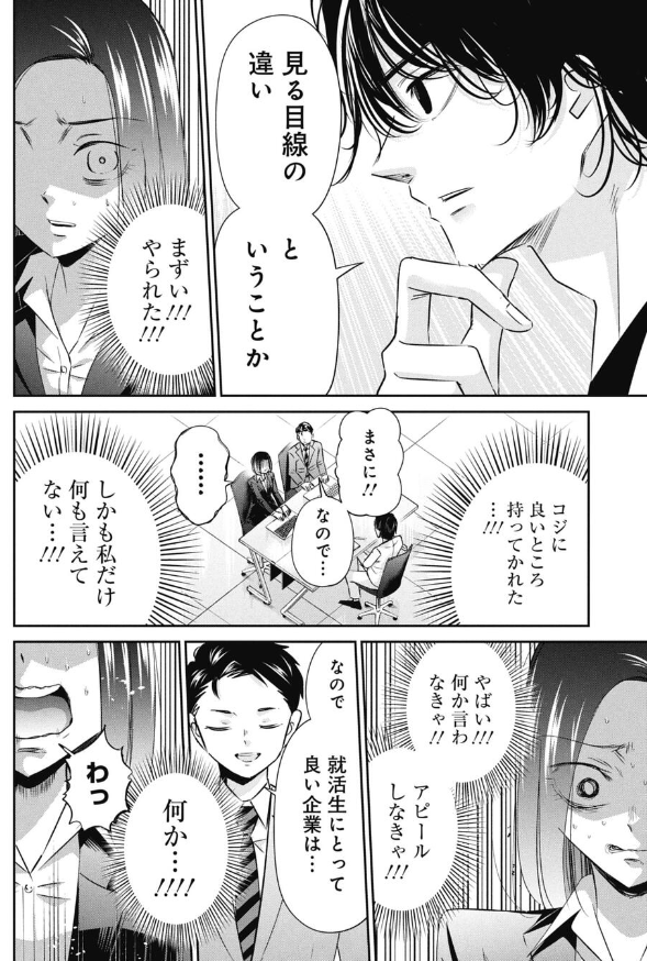 「良い企業とはなにか」を議論した就活生の話 2/5 