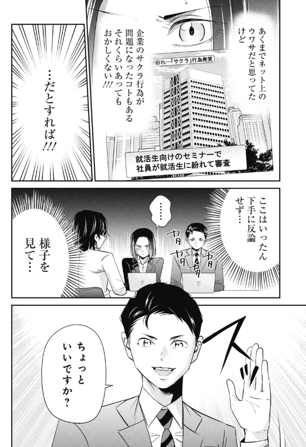 「良い企業とはなにか」を議論した就活生の話 2/5 