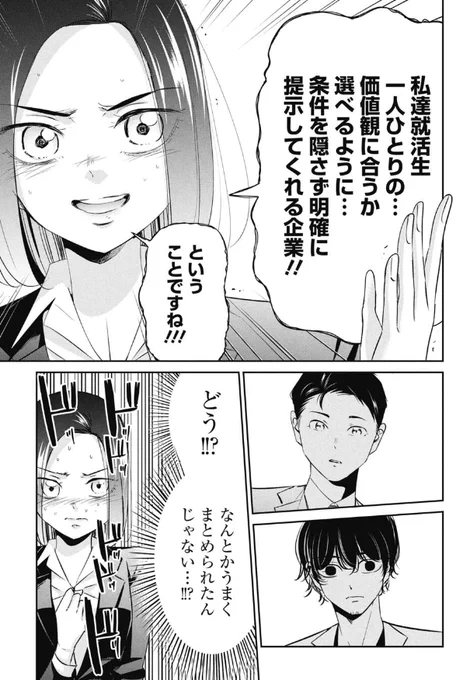 「良い企業とはなにか」を議論した就活生の話 3/5 