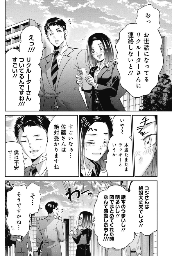 「良い企業とはなにか」を議論した就活生の話 3/5 