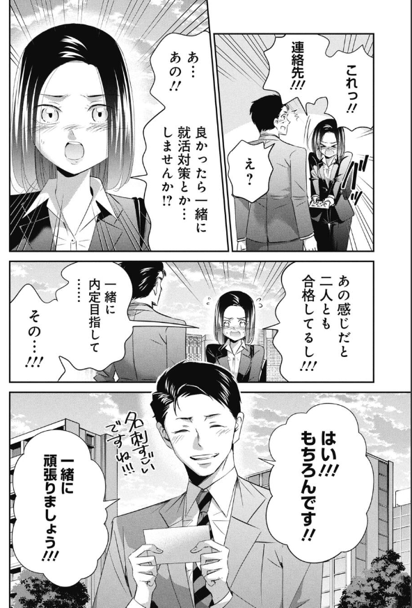 「良い企業とはなにか」を議論した就活生の話 4/5 