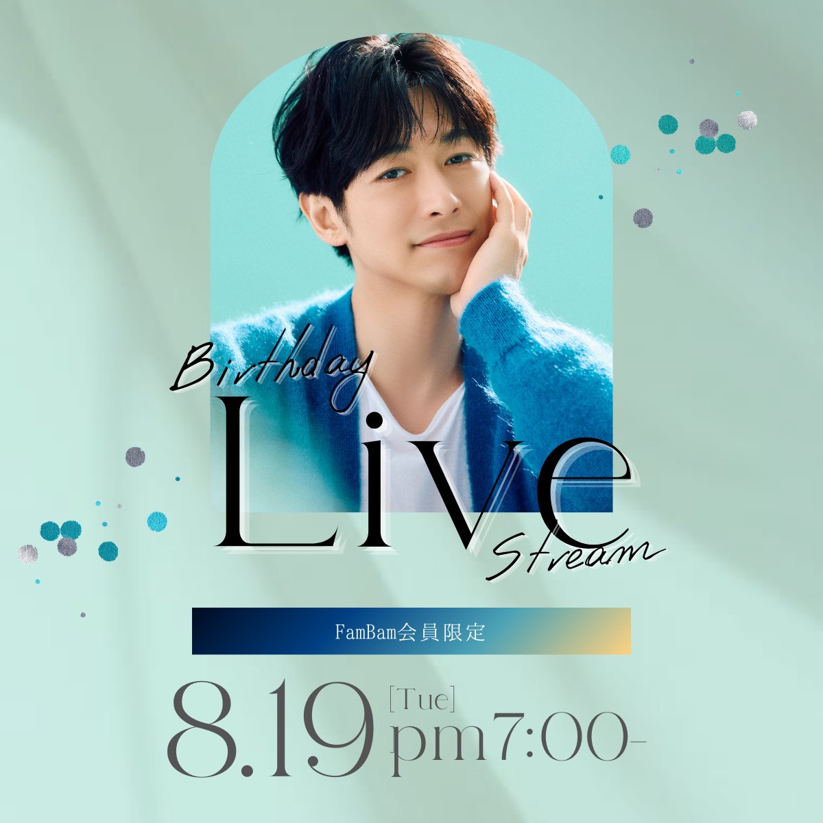 ／⋰

📣 FamBam会員限定生配信決定！
配信日時：8月19日(火) 夜7時〜

＼⋱

8月19日はDEANとFamBmaの誕生日！
２つのハッシュタグを付けて
誕生日をお祝いしましょう🎉✨
￣￣V￣￣￣￣￣￣￣￣￣￣￣

#DeanFujioka 
#ディーンの誕生日

生配信の詳細はこちら
deanfujioka.net/news/20250818.…