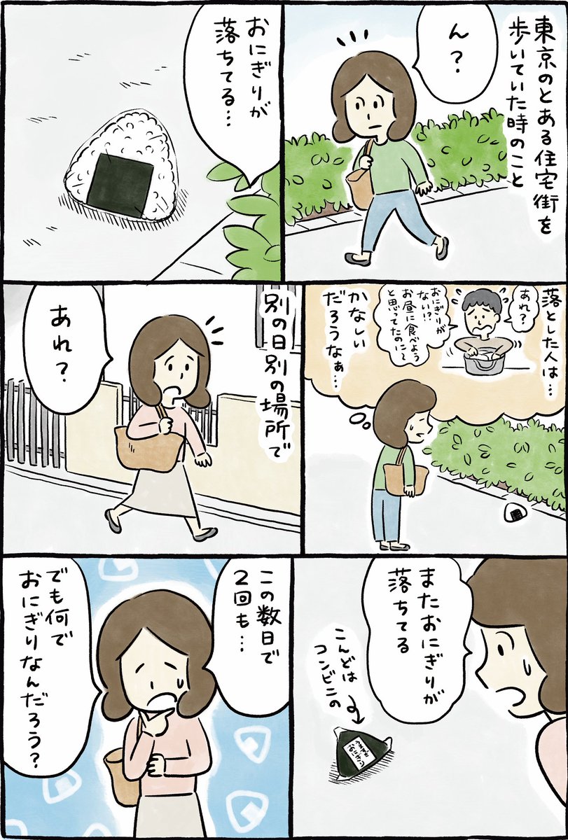 「おにぎりに関する考察」 #米の日 