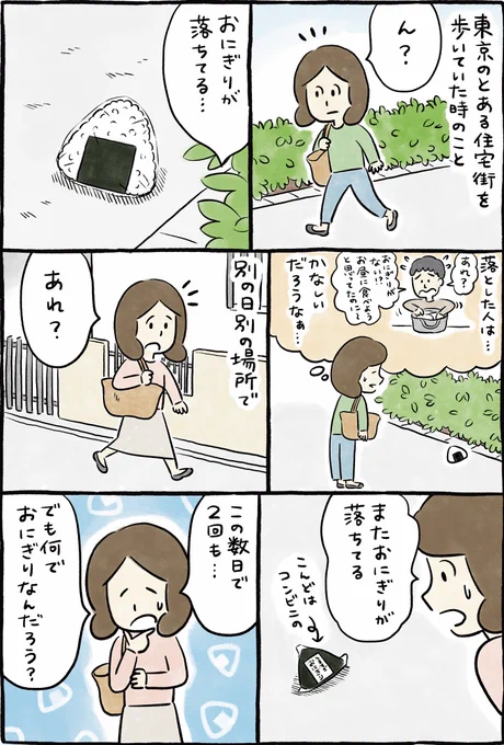 「おにぎりに関する考察」 #米の日 