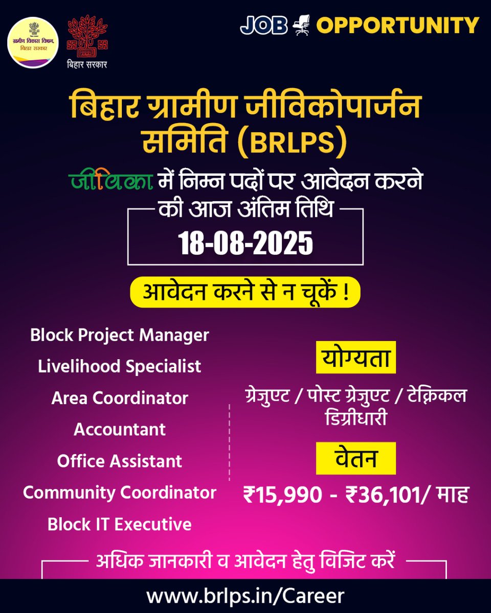 BiharRDD's tweet photo. जीविका में विभिन्न पदों पर आवेदन करने की आज अंतिम तिथि | 18-08-2025
यह एक सुनहरा अवसर है — यदि आपने अभी तक आवेदन नहीं किया है, तो देर न करें। आवेदन करने से न चूकें!"
#jeevika #NRLM 
#TCS #tcservices 
#JobsOpportunities
#Jobs #पारदर्शी_भर्ती 
#सरकारी_नौकरी #YouthEmpowerment https://t.co/UtEvxlQ1wl