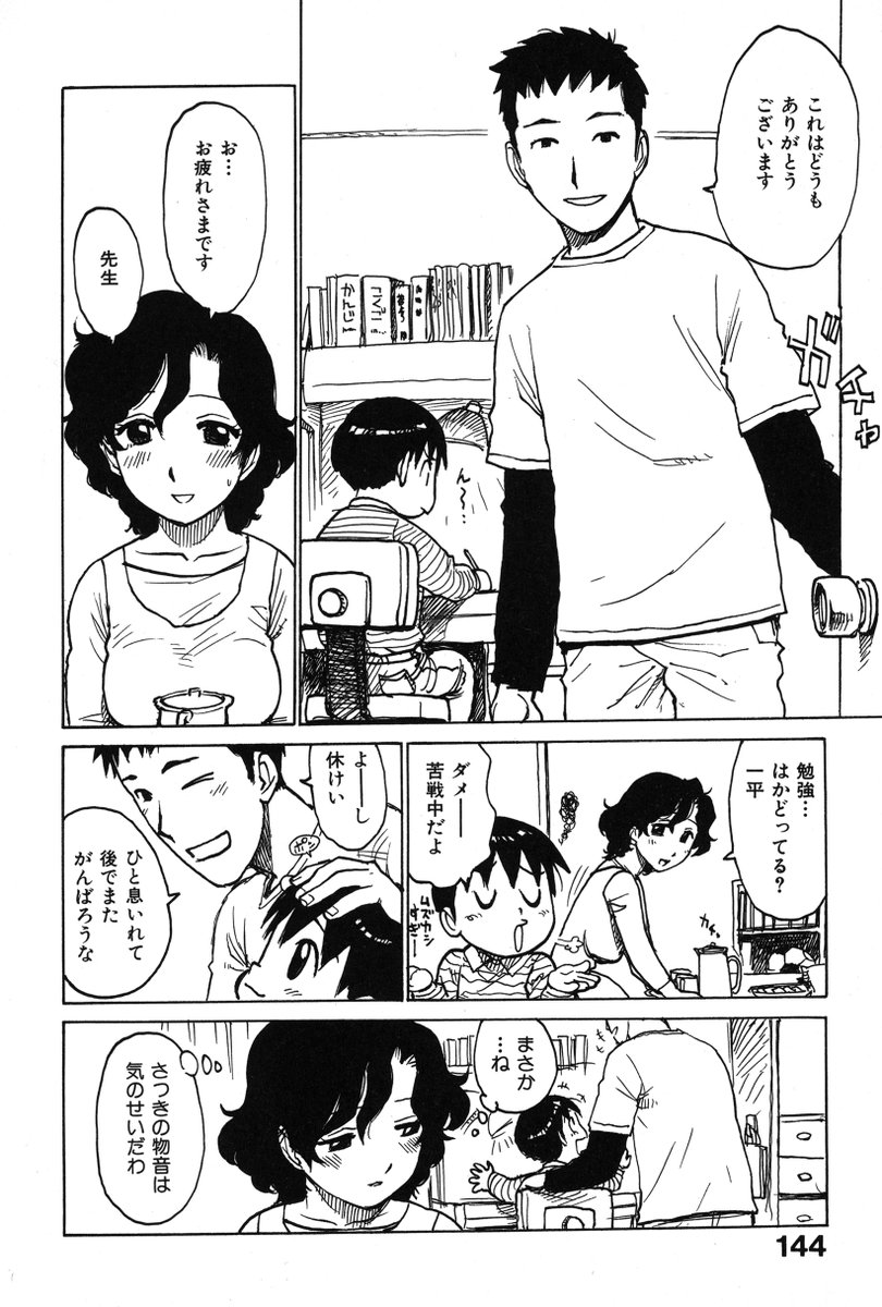 「家庭教師」(1/2) 単話配信中 