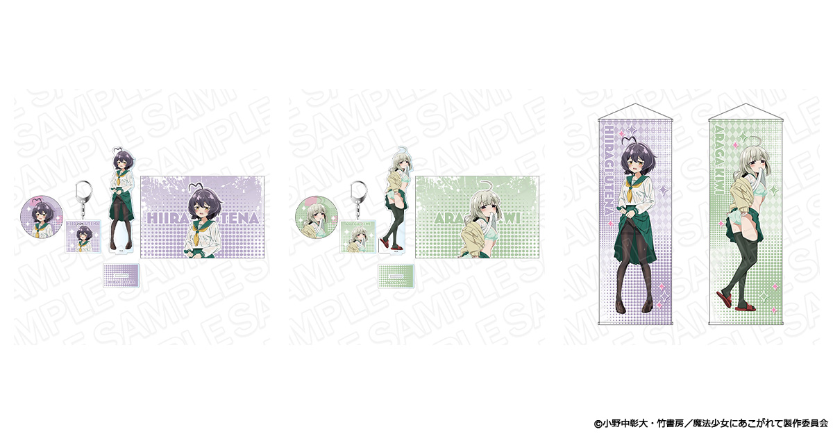 🛒#THEキャラ 通販🛒
TVアニメ「#魔法少女にあこがれて」
コミックマーケット106事後通販のご予約は【9/1(月)23:59】まで🛒💨
お見逃しなく！！
こちらから➡️ the-chara.com/view/search?se…
#まほあこアニメ #まほあこ