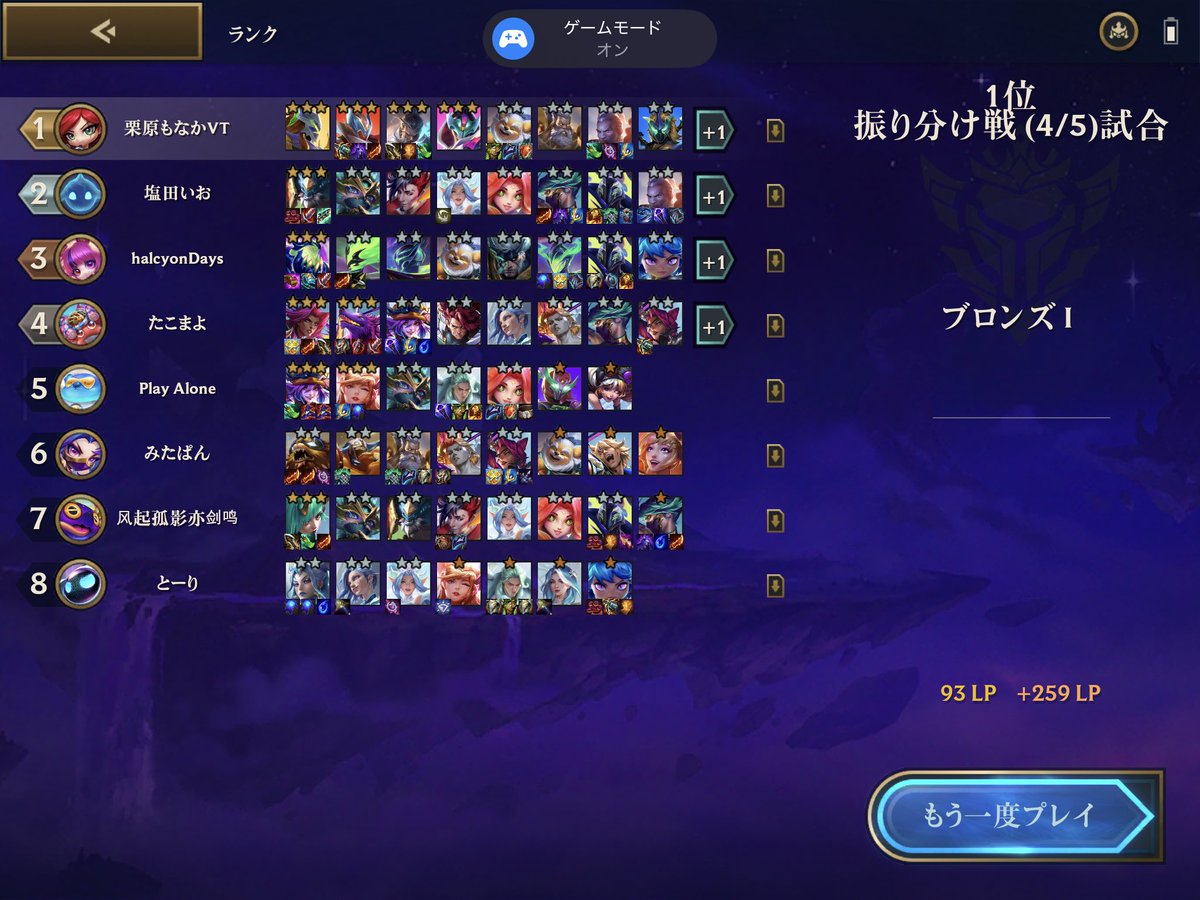 一位取れるのデカすぎだろ
やっぱハンドオブジャスティスなんよ
6位くらいから逆転！！