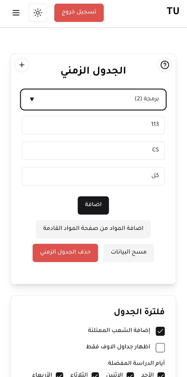 في TU Tools
تقدر تعبي البيانات بسهوله من خلال اسم المادة فقط