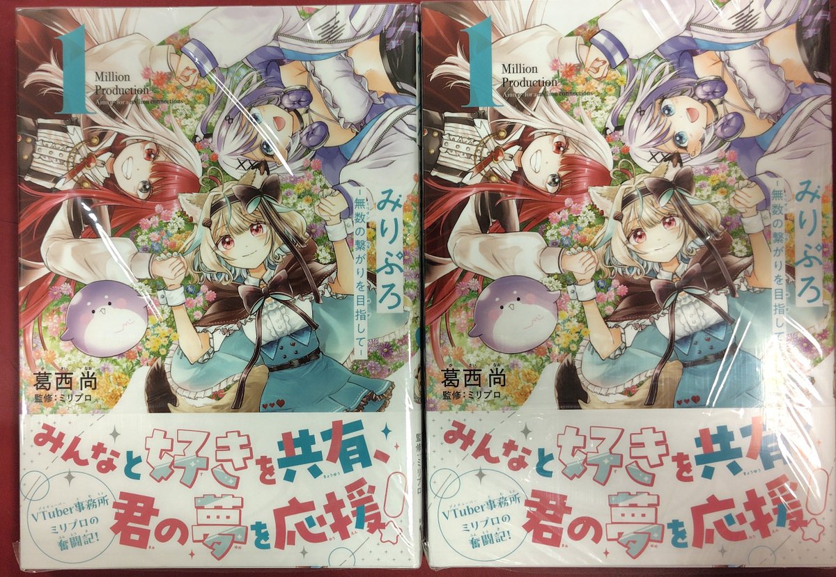 コミックス新刊】 みんなと好きを共有、君の夢を応援！ VTuber事務所