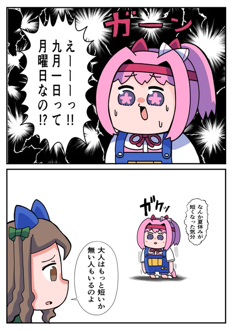 夏休みが終わってる人もいるんよ 