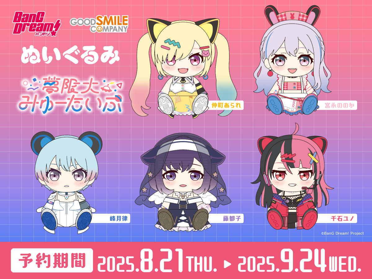 BanG Dream!ぬいぐるみシリーズに 『#夢限大みゅーたいぷ』が登場