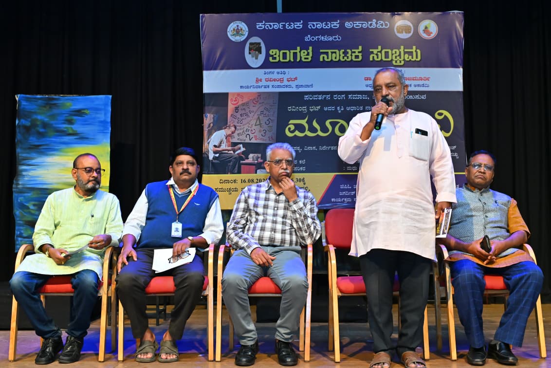 AcademyNataka's tweet photo. ಕರ್ನಾಟಕ ನಾಟಕ ಅಕಾಡೆಮಿಯ ತಿಂಗಳ ನಾಟಕ ಸಂಭ್ರಮ ಯೋಜನೆಯಡಿಯಲ್ಲಿ ದಿನಾಂಕ : 16.08.2025 ರಂದು ಸಂಜೆ 6.30 ಕ್ಕೆ ಕಲಾಗ್ರಾಮದ ಸಮುಚ್ಛಯ ಭವನದಲ್ಲಿ  ಪರಿವರ್ತನ ರಂಗ ಸಮಾಜ, ಮೈಸೂರು ತಂಡವು ಪ್ರೋ. ಎಸ್‌ ಆರ್‌ ರಮೇಶ್ ರವರ ವಿನ್ಯಾಸ ಮತ್ತು ನಿರ್ದೇಶನದಲ್ಲಿ "ಮೂರನೇ ಕಿವಿ"  ನಾಟಕ ಪ್ರದರ್ಶನ ನೀಡಿತು. https://t.co/jwwLUd57cl