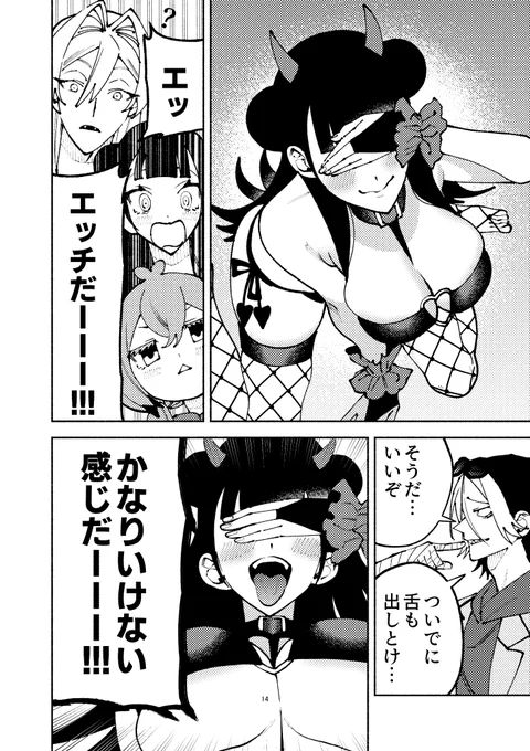 エロ自撮りでバズろうとする話 1/6 