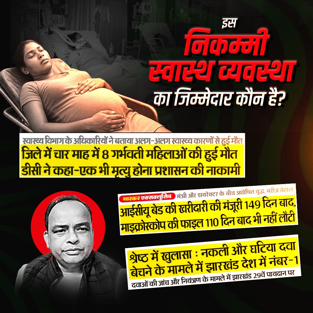 आखिर इस निकम्मी स्वास्थ्य व्यवस्था का जिम्मेदार कौन है?

इरफान जी, जवाब दो!