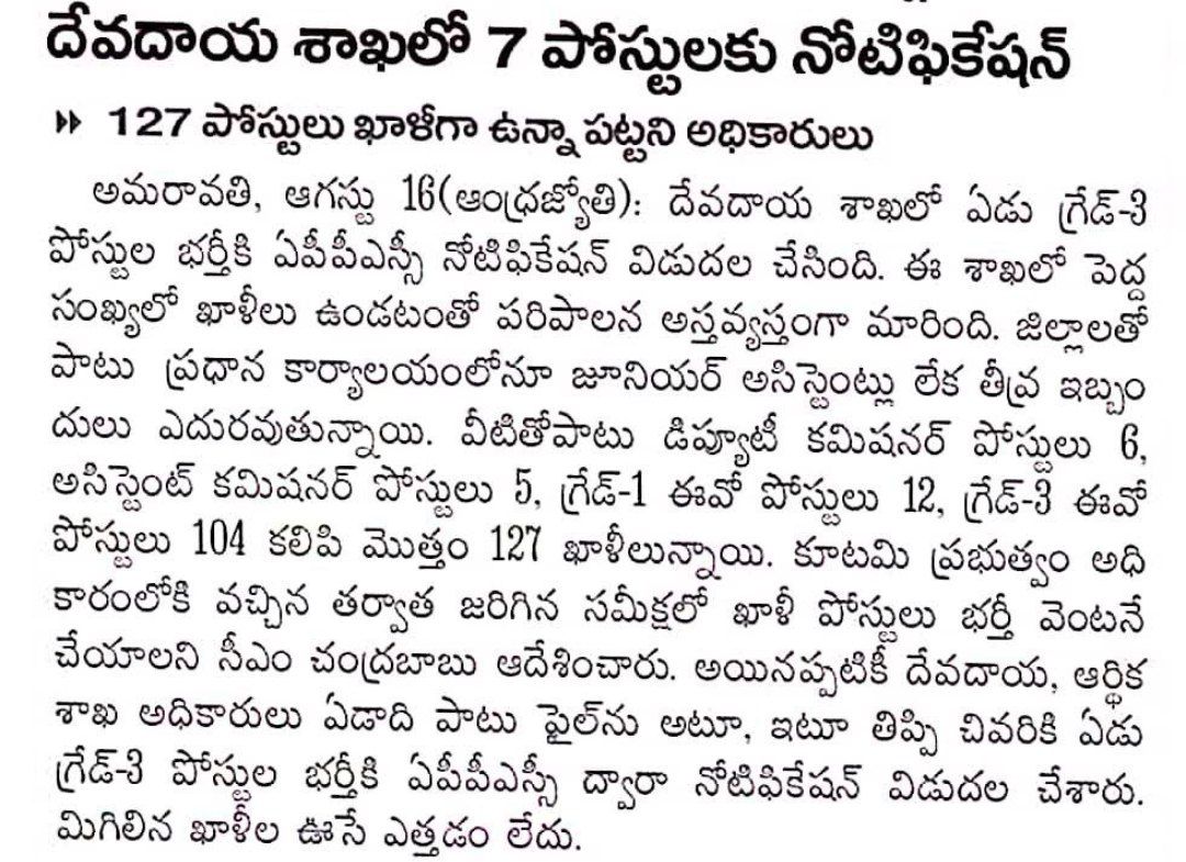 apjobaspirants's tweet photo. Hon'ble @AndhraPradeshCM Shri @ncbn garu and Hon'ble Endowments Minister shri @AnamReddy_TDP garu, sir, kindly link the 104 vacant posts to the 7 posts already notified and release a revised notification sir 🙏  
@APDeputyCMO @PawanKalyan @JanaSenaParty
@BJP4Andhra
#AndhraPradesh https://t.co/RheFvUYeSj