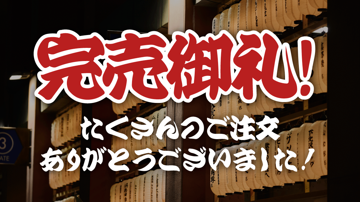 🏮 #スワサマ 🏮
オリジナル提灯完売御礼✨
沢山のお申込み、ありがとうございました🙏

8/31（日）のスワサマ最終日まで、1000個を超える提灯が神宮球場に並びます🏮最後までスワサマを共に盛り上げましょう🙌

スワサマ特設ページはこちら▼
yakult-swallows.co.jp/pages/info/eve…

#swallows #捲土重来