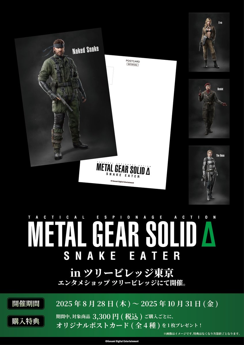 METAL GEAR SOLID」シリーズのグッズフェアが エンタメショップツリー