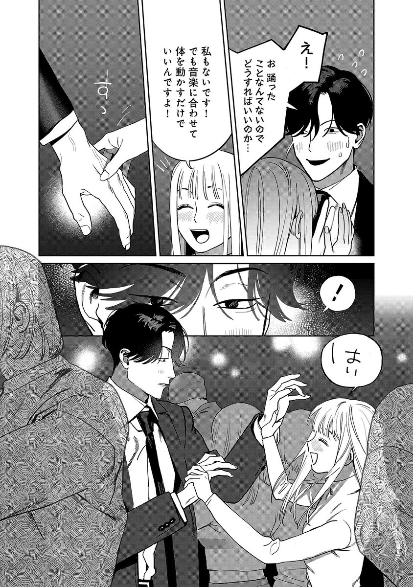 2人のその後ダイジェスト(3巻から抜粋) 