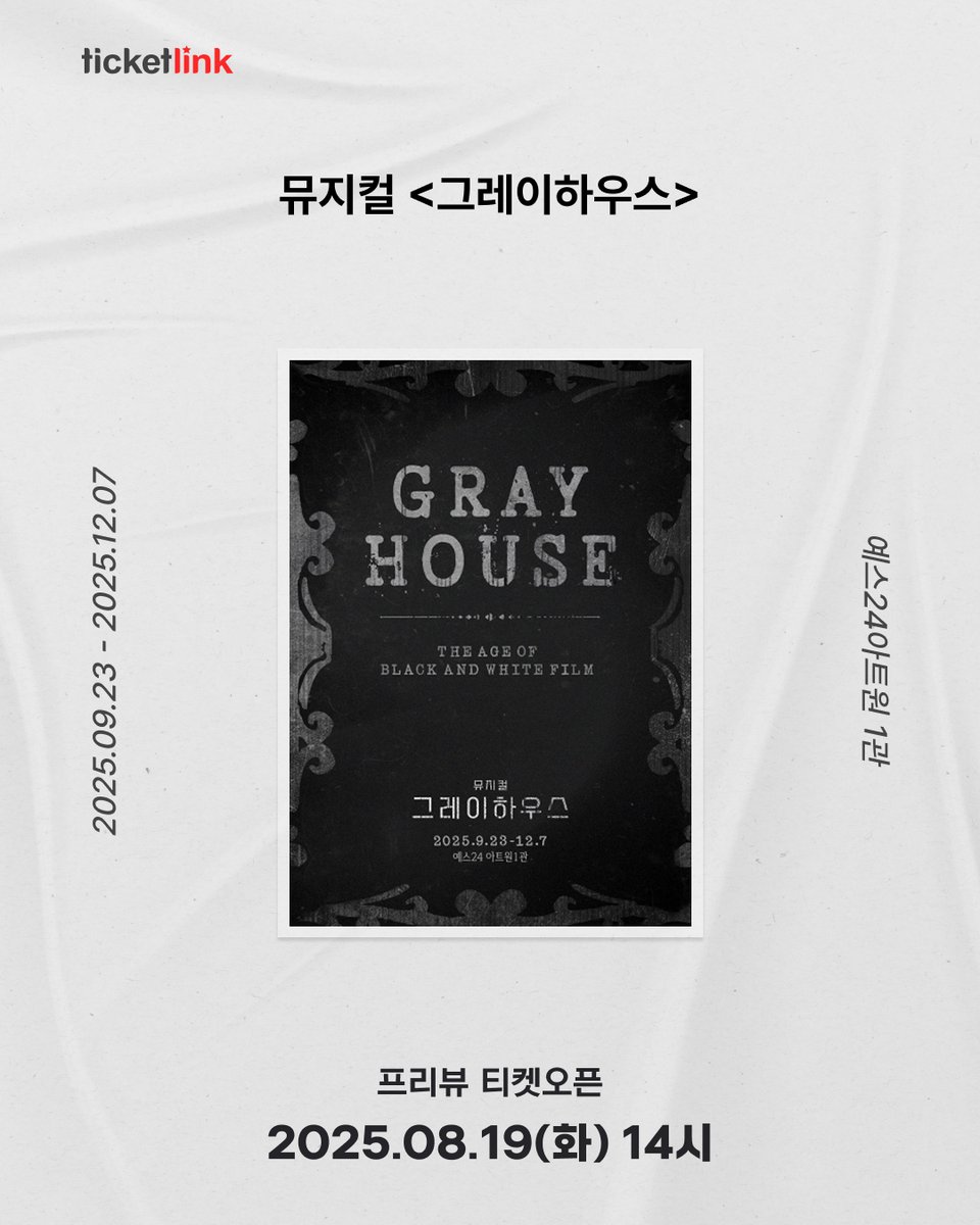 📌티켓 오픈 소식📌
뮤지컬 <그레이하우스> 프리뷰 티켓 오픈 안내!

📍8/19(화) 14시 프리뷰 티켓 오픈!
📍프리뷰 30% 할인!

살아남기 위해 끊임없이 변화해야 했던
배우들의 선택과 갈등을 그린 뮤지컬 <그레이하우스>

예매하기👉buly.kr/3CORYfu