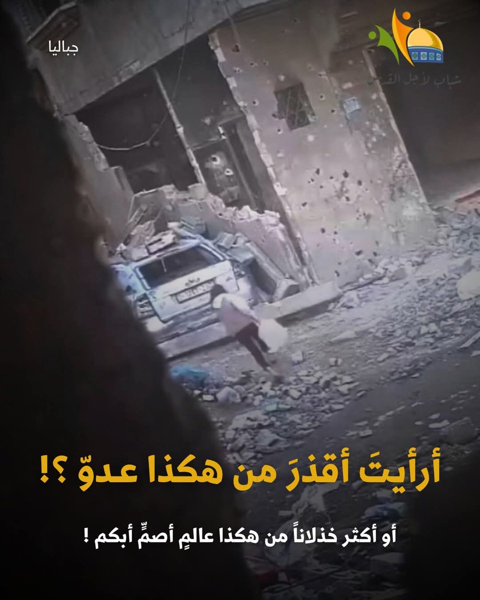 هل رأيتم أحقر من هذا العدو الصهيوني إنهم يركزون على قتل الأطفال هذه الطفلة ماذا تحمل في يدها هل تحمل الاربيجي أو تحمل صاروخ مضاد للطائرات انها تحمل جلن الماء لتروي عطش إخوتها يا قتلة البشرية يا قتلة الإنسانية