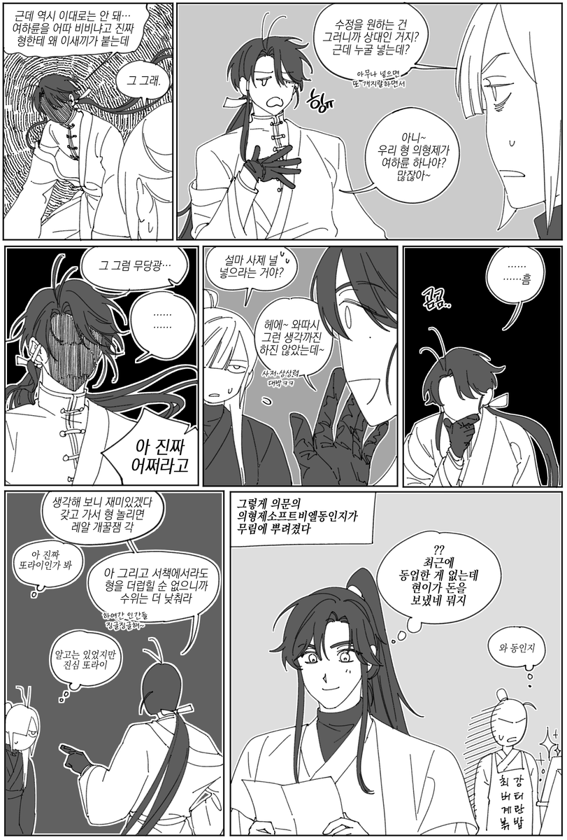 무림 세계관 내 동인지에 관한 고찰