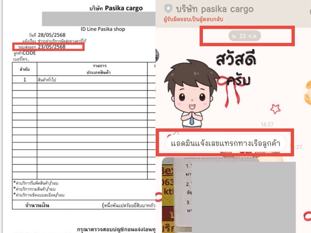 phr_c52282's tweet photo. Pasika Cargo ใครจะใช้บริการคิดดีดี เสียเงินแพง เสียเวลา เสียความรู้สึก

เราสั่งของส่งทางเรือของเข้าแจ้งส่งออก23/5/68
ทางคาร์โก้แจ้งว่าส่งเรือใช้เวลา15-21วัน (เราให้เต็มที่30วันเลย)
แต่นี่เราได้ของ 23/7/68 ใช้เวลา 61 วัน สภาพ!!!! สงสัยจะลอยมาตามกระแสน้ำมั้ง https://t.co/SDOqJyxLys