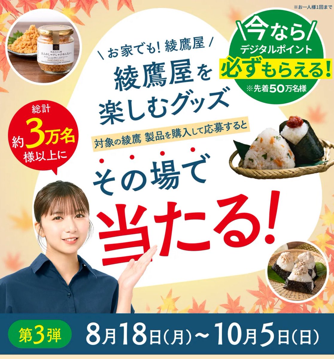 先着！みんな大好き【もれなく】もらえる🎁 綾鷹購入で50万名にPayPay
