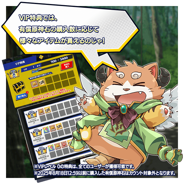 VIP特典」が追加！ 有償石の累計購入数に応じて、様々なアイテムを獲得