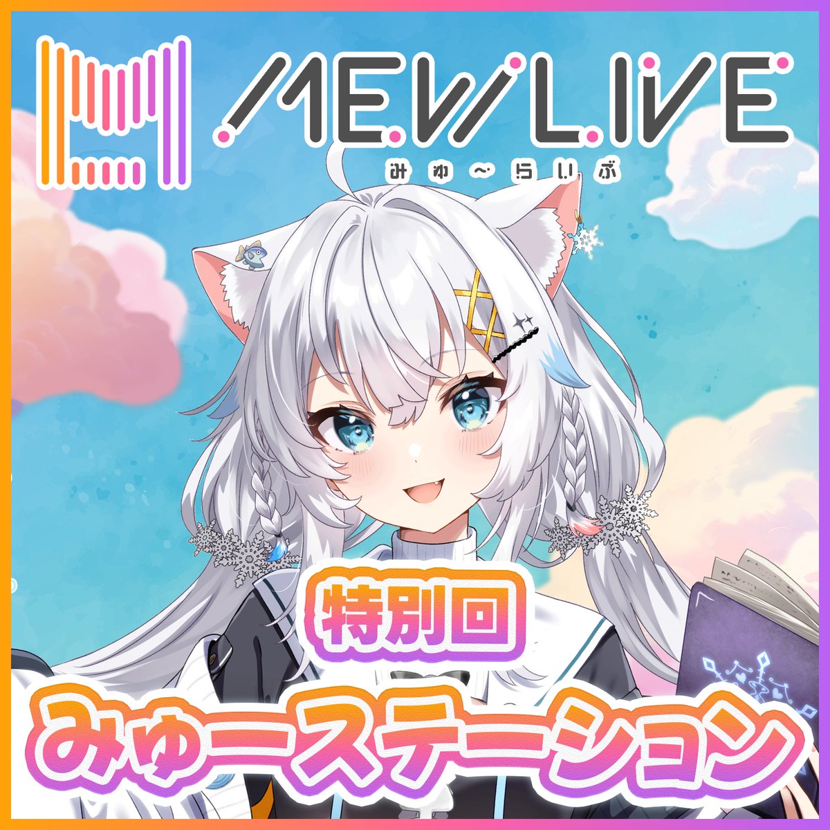 ネコみう EGJCbXgA_200x200.png