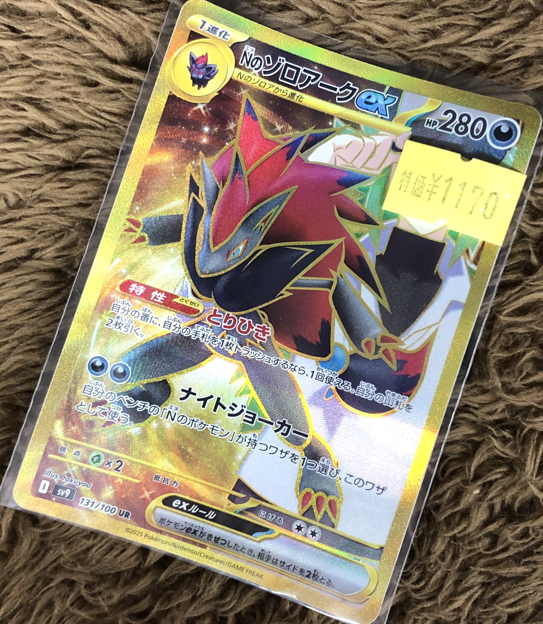 ポケモン - 【まとめ売可】ポケモン トレカ キラキラ ゾロアーク キラ】【モンスターボール柄】PK-SV8a-097 ゾロアーク