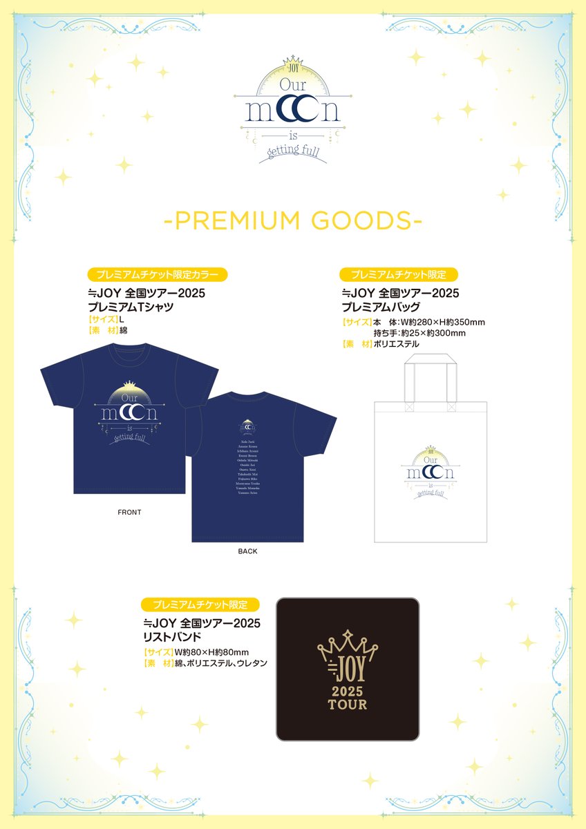 m*a様 KAMIJO LAREINE プレミアムチケット特典グッズ ニアジョイグッズ情報】 #ニアジョイ全国ツアー2025 「Our moon is
