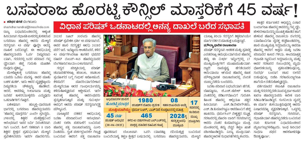 Basavaraj Horatti!!
Karnataka Legislative Council Chairman Horatti has completed 45 years in council membership. A rare example.
#ವಿಜಯಕರ್ನಾಟಕ #ವಿಕ #VijayaKarnataka <a href="/Vijaykarnataka/">vijaykarnataka</a> <a href="/editor_vk/">VK Editor</a> <a href="/Sudarshanvk2/">Sudarshan Channangihalli</a> <a href="/RajeevaVK/">Rajeeva C J</a> <a href="/BJP4Karnataka/">BJP Karnataka</a> <a href="/JanataDal_S/">Janata Dal Secular</a> <a href="/BJP4India/">BJP</a>
