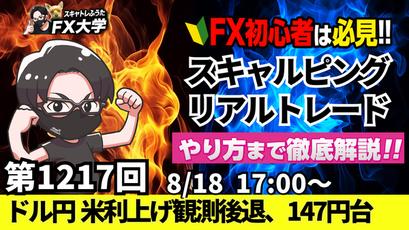 fuuta_fx_trader's tweet photo. 【FXライブ配信】ドル円・ポンド円｜リアルトレード解説！欧州市場・NY市場の相場分析
✅8月18日（月）スキャルピング解説｜１７時～
※ドル円：上値ポイント、下値ポイント解説
https://t.co/0XMjUUrtb7
リポストの応援ありがとうございます🙇‍♂️
▶️ドル円、トランプ関税、米利下げ観測後退、リスク選好の円売り一服、パウエルFRB議長発言
参考になったら応援よろしくお願いいたします🙄

#FX
#FXライブ
#FX初心者
#ドル円
#USDJPY
#ポンド円
#YouTube