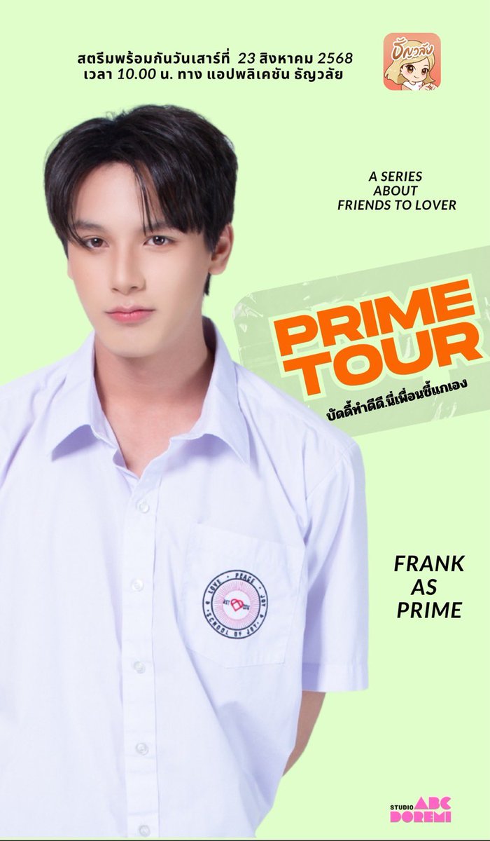 Folk9FamousEnt's tweet photo. 📣ฝากซีรีส์เรื่อง“PRIME TOUR บัดดี้ทำดีดี…นี่เพื่อนซี้แกเอง” ด้วยค้าบบ🙏
สามารถรับชมพร้อมกันวันเสาร์ที่ 23 สิงหาคม 2568 นี้
⏰เวลา 10.00 น. ทางแอพธัญวลัย โหลดเลย
#frankworachai #ottosorranan
#primetour #studioabcdoremi
#blseies #microseries
#F9FENT #มินิซีรีส์ #ธัญวลัย https://t.co/InYKrBtBmo