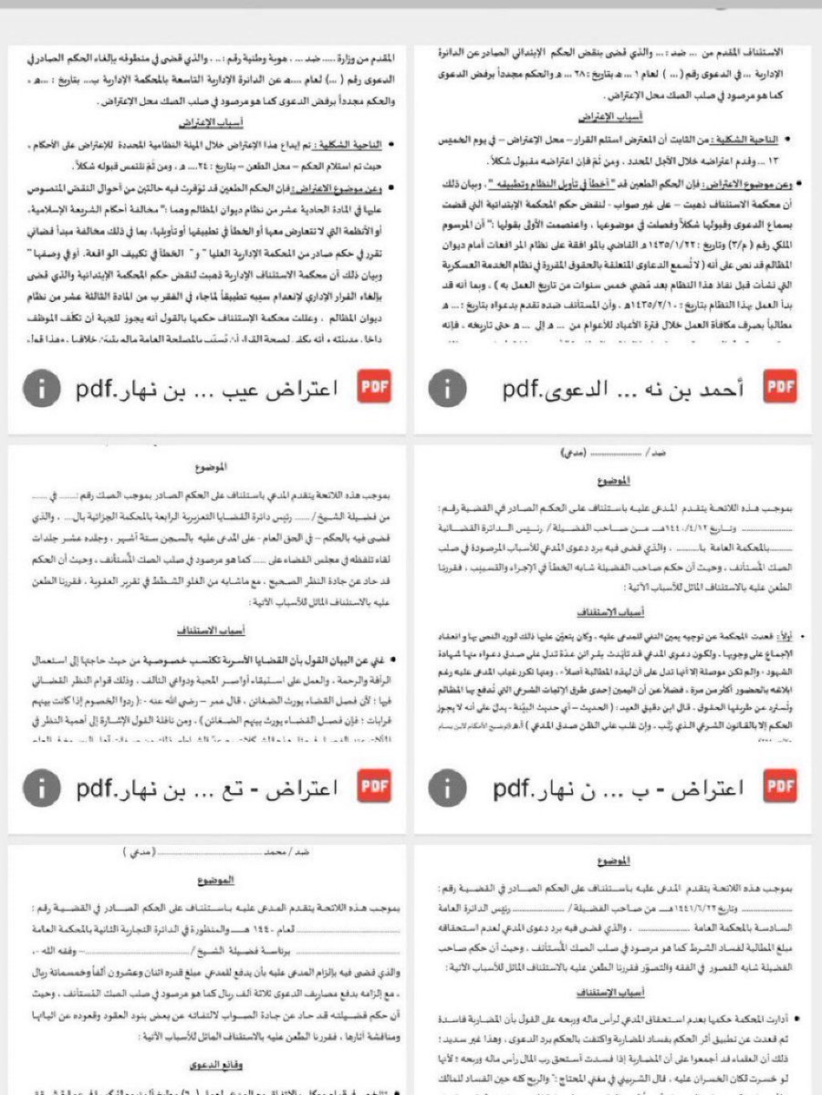 ملف يضم نماذج متنوعة من اللوائح الاعتراضية 📑
 drive.google.com/drive/u/0/mobi…