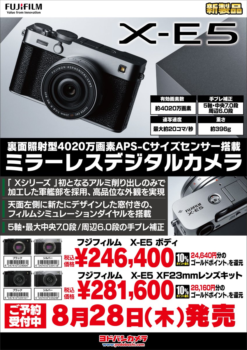 お待たせしましたー❗️ ＼ 富士フィルムより待望の Xシリーズ新機種