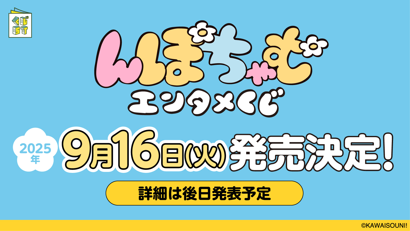 くじスト公式 (DCP) (@kuji_st) / X