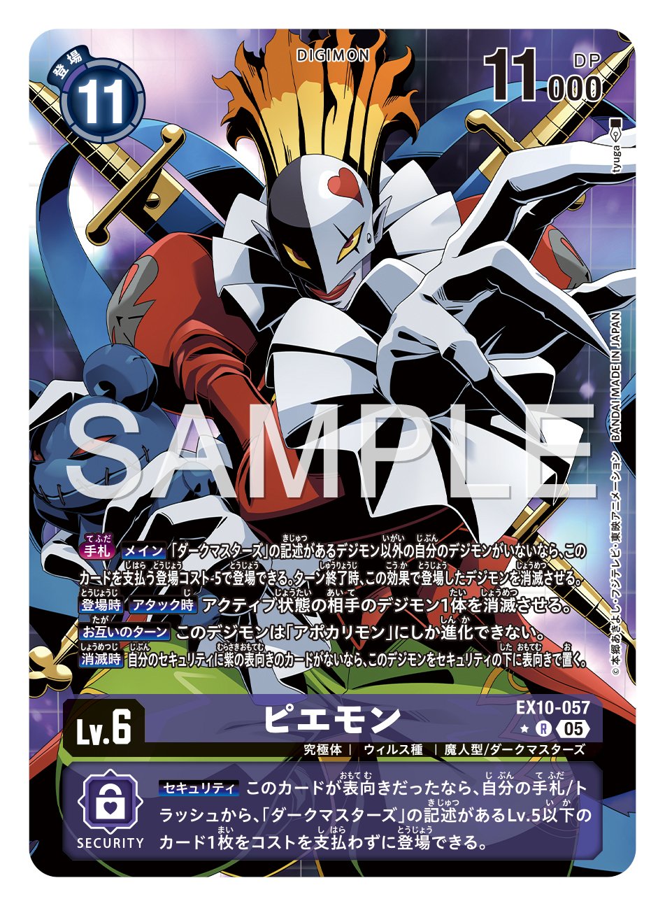 デジモンカード ピエモンACE 希少 SP EX8-062