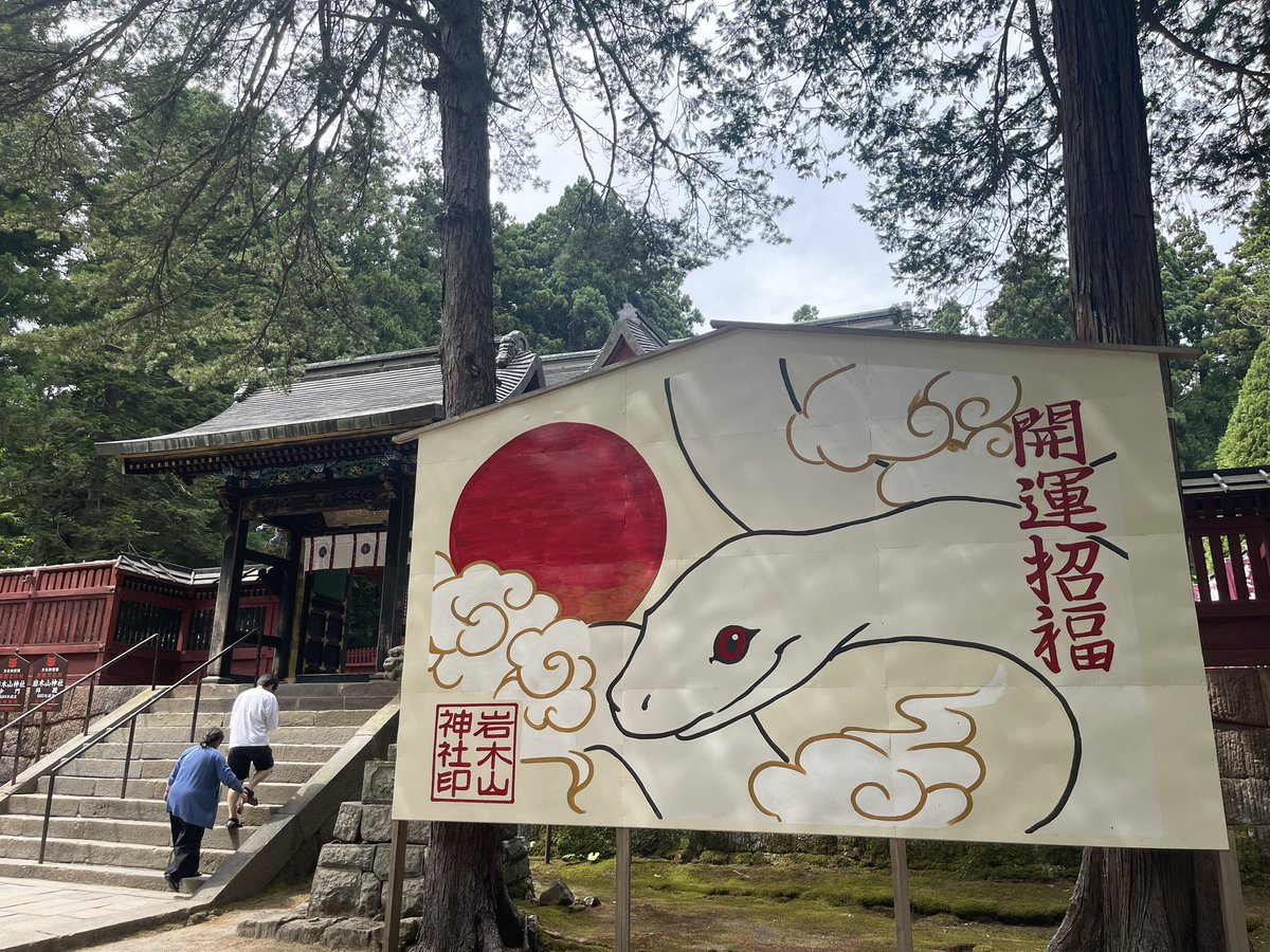 ichiro_matrix's tweet image. ・・
乳頭温泉から3時間のドライブ
『岩木山神社』へ

青森県　岩木山
富士山にも似た
連峰ではなく単独に聳える岩木山の
麓に『岩木山神社』があります
大鳥居から天気が良ければ
本殿の上に岩木山の頂が見える
神々しい構図に
ただただ感動するばかり

末社の白雲龍神社、稲荷神社にもお参りし…