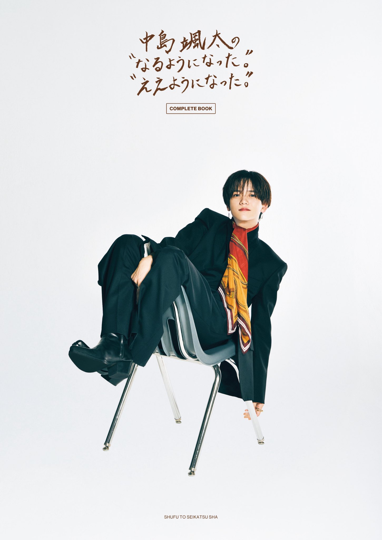 中島颯太1st写真集 そた本【公式】 (@nakajima_1st) / X