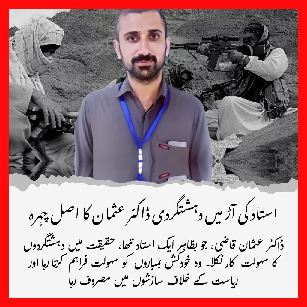 k79646435's tweet image. تعلیم کی آڑ میں دہشتگردی کو سہارا دینا، ڈاکٹر عثمان قاضی کا خطرناک کھیل تھا۔
 #FakeProfessor #TerrorSupporter #DrUsmanQuazi