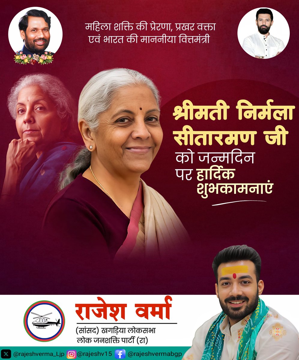 Rajesh VVerma (@rajeshverma_ljp) on Twitter photo महिला सशक्तिकरण की पर्याय माननीय केंद्रीय वित्त एवं कॉर्पोरेट कार्य मंत्री आदरणीया श्रीमती निर्मला सीतारमण जी को जन्मदिन की हार्दिक बधाई एवं अशेष शुभकामनाएँ।
ईश्वर से आपके उत्तम स्वास्थ्य और दीर्घायु जीवन की कामना करता हूँ। <a href="/nsitharaman/">Nirmala Sitharaman</a> महिला सशक्तिकरण की पर्याय माननीय केंद्रीय वित्त एवं कॉर्पोरेट कार्य मंत्री आदरणीया श्रीमती निर्मला सीतारमण जी को जन्मदिन की हार्दिक बधाई एवं अशेष शुभकामनाएँ।
ईश्वर से आपके उत्तम स्वास्थ्य और दीर्घायु जीवन की कामना करता हूँ। <a href="/nsitharaman/">Nirmala Sitharaman</a>