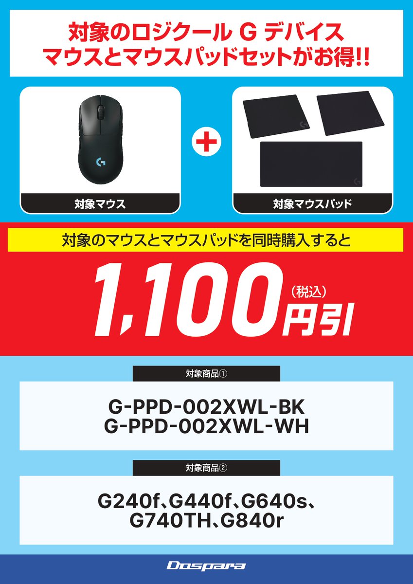 ⚪️おトク情報⚪️
対象同士のLogicool製デバイスをご購入で最大5,500円引きのセット割実施中🎉
デバイスのみの購入はもちろん、GALLERIAや自作PCとご一緒にご購入はいかがですか❓
セット割同士で併用可能ですので、お得に買えるチャンス‼️
ご購入はぜひ秋葉原本店で😃
#ドスパラ #秋葉原 #PC #Logicool