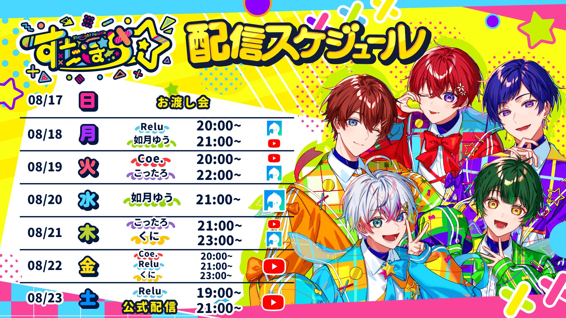 すたぽら🌟パシフィコ横浜ワンマン&ベストアルバムリリース決定