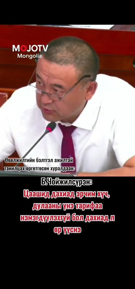 Хамаг мөнгөөр наадамлаж ирчээд ахиад үнэ нэмнэ ч гэх шиг 🤮