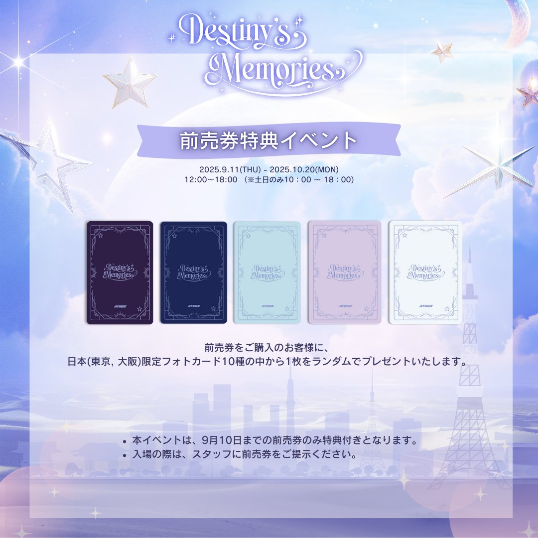 ATEEZ EXHIBITION 🌙Destiny's Memories🌙 on X: 