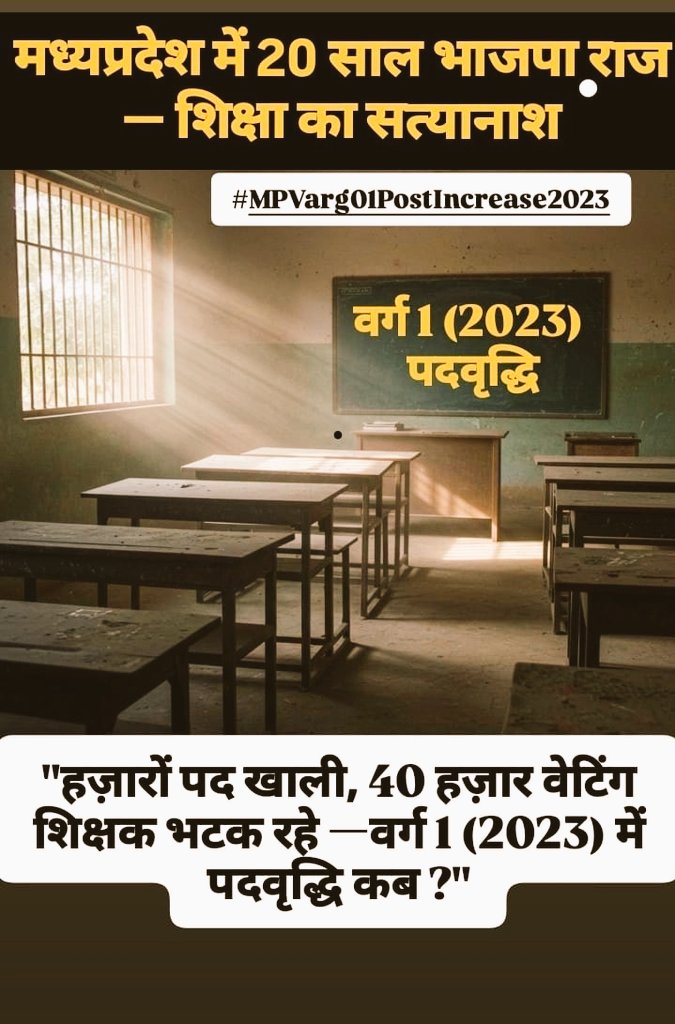 Thousands of posts lie vacant, yet silence continues. 

RT fast maximum 

#MPVarg01PostIncrease2023