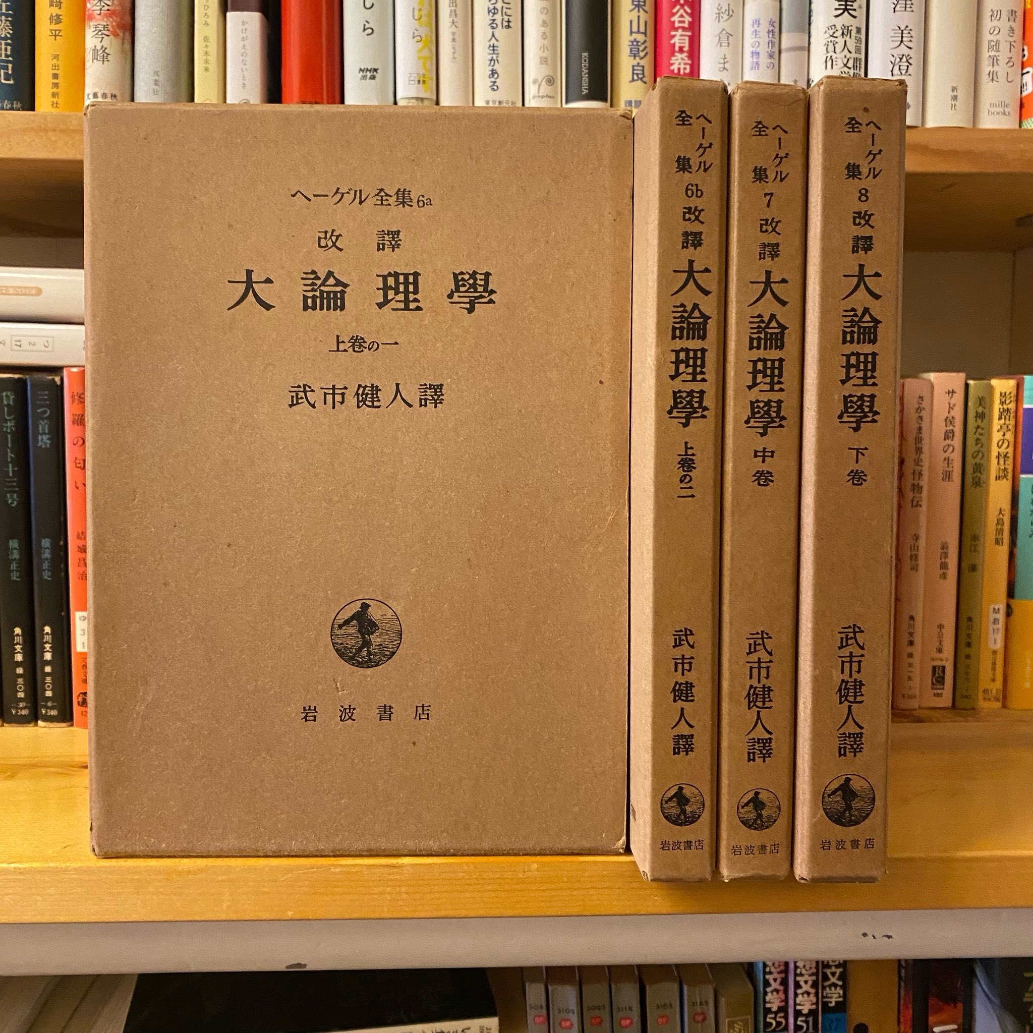 ヘーゲル 大論理学 全4巻セット 古本 YOMS on X: 